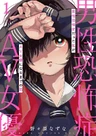 Dansei Kyoufushou Datta Watashi ga AV Joyuu ni Naru made no Hanashi