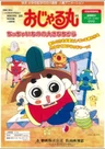 Ojarumaru: Chitchai Mono no Ookina Chikara