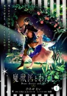 Majuui to Watashi