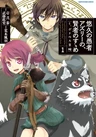 Yuukyuu no Gusha Asley no, Kenja no Susume: to, Pochi no Daibouken