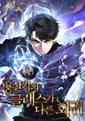 Yongsaljaui Keullaeseuga Dareun Hoegwi