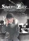 Steins;Gate: Heiji Kyokusen no Epigraph