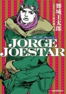 Jorge Joestar