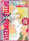 Battle x Princess!!