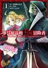 Nozomanu Fushi no Boukensha
