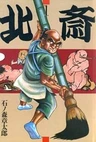 Hokusai