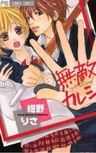Muteki Kareshi