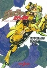 JoJo no Kimyou na Bouken: The Genesis of Universe