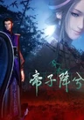 Qin Shi Mingyue Tebie Pian: Di Zi Jiang Xi